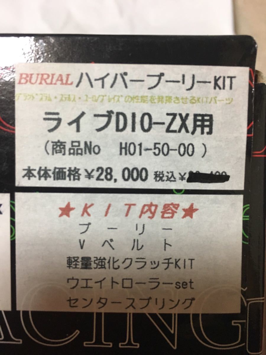 【すもも】おまとめページ AF35ライブDIO ZX BURIALハイパープーリーKIT ディオベリアル | SHOP