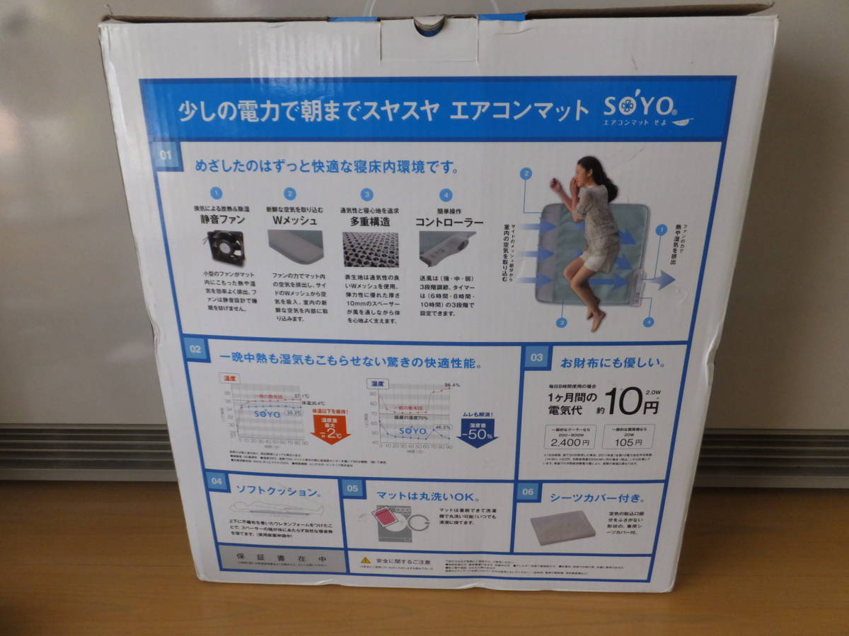 エアコンマット そよ ATEX : ハーフ SOYO 快眠マット AX-BSA608H AX 