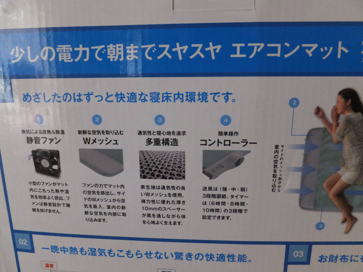 エアコンマット そよ ATEX : ハーフ SOYO 快眠マット AX-BSA608H AX 