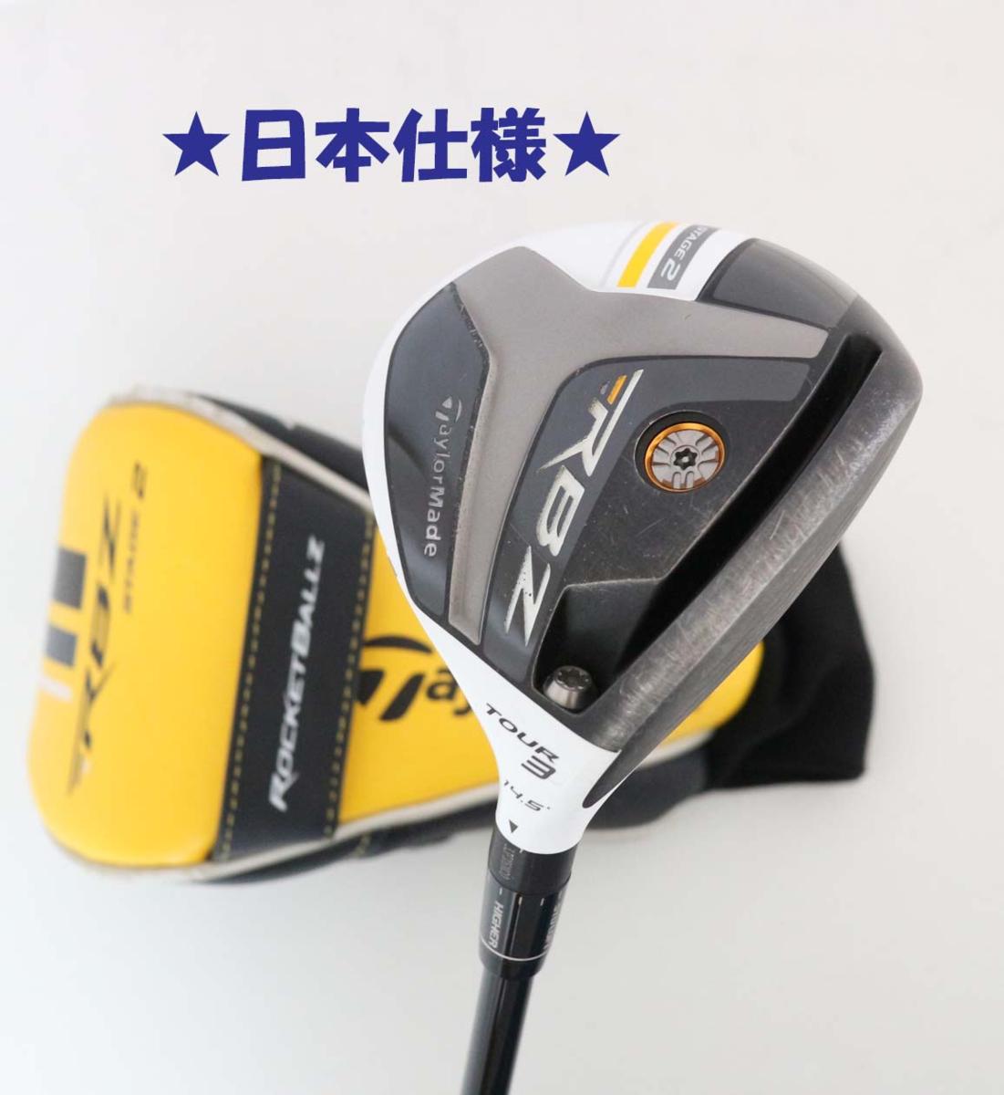テーラーメイド ロケットボールズ ステージ2 レスキュー 口コミ - RBZ