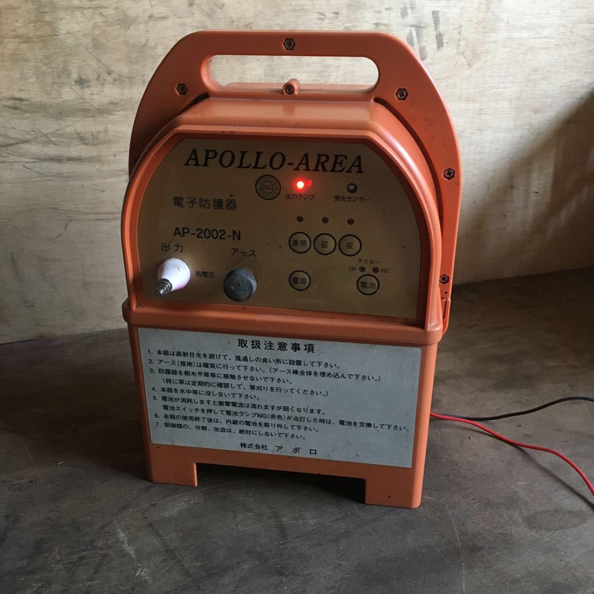 APOLLO-AREA アポロ AP-2002N 電子防護器 電気柵 電柵器 動作確認OK APOLLO-AREA アポロ AP-2002N 電子防護器 電気柵 電柵器 動作確認OK