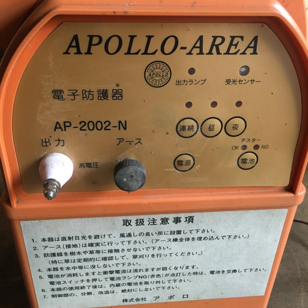 APOLLO-AREA アポロ AP-2002N 電子防護器 電気柵 電柵器 動作確認OK APOLLO-AREA アポロ AP-2002N 電子防護器 電気柵 電柵器 動作確認OK