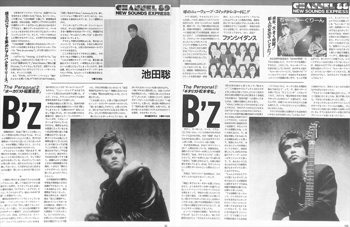 B'z 切り抜き 45P （5） 稲葉浩志 松本孝弘 貴重！初期のレア記事のみ