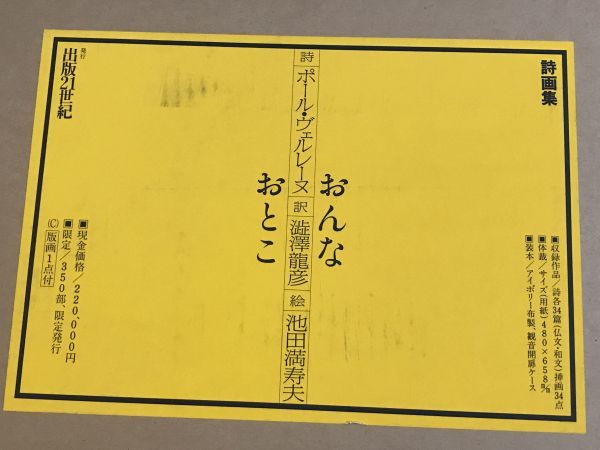 2026年最新Yahoo!オークション -澁澤龍彦 サインの中古品・新品 2026年最新Yahoo!オークション -澁澤龍彦 サインの中古品・新品