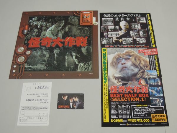 怪奇大作戦 パーフェクトコレクション LD-BOX [Laser Disc]