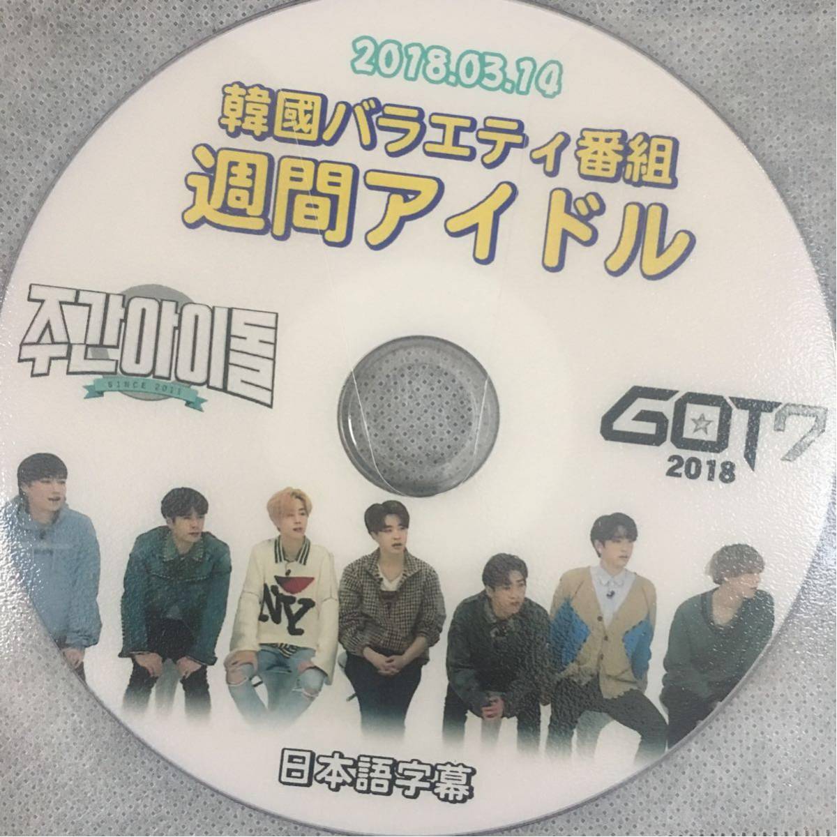 GOT7 週間アイドル 2018.03.14 DVD_1