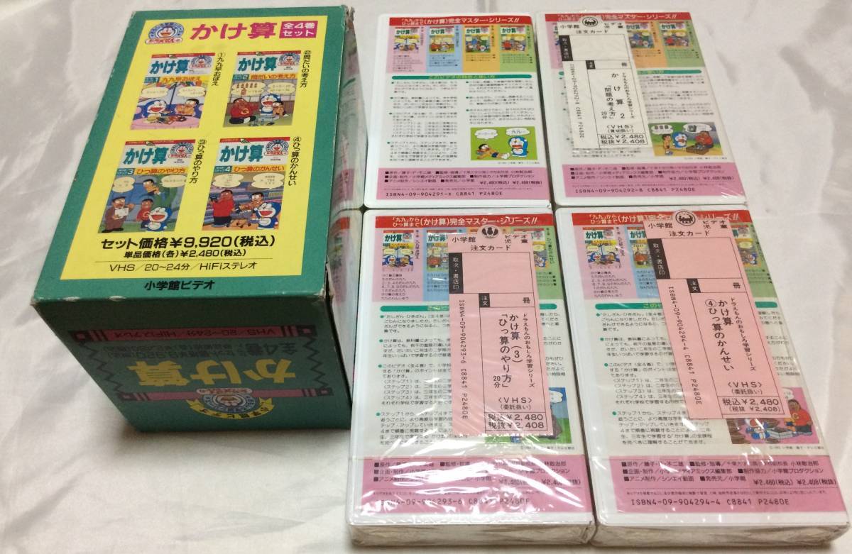 VHSビデオ9本 ドラえもんのおもしろ学習シリーズ かけ算 掛算 全4巻 た 