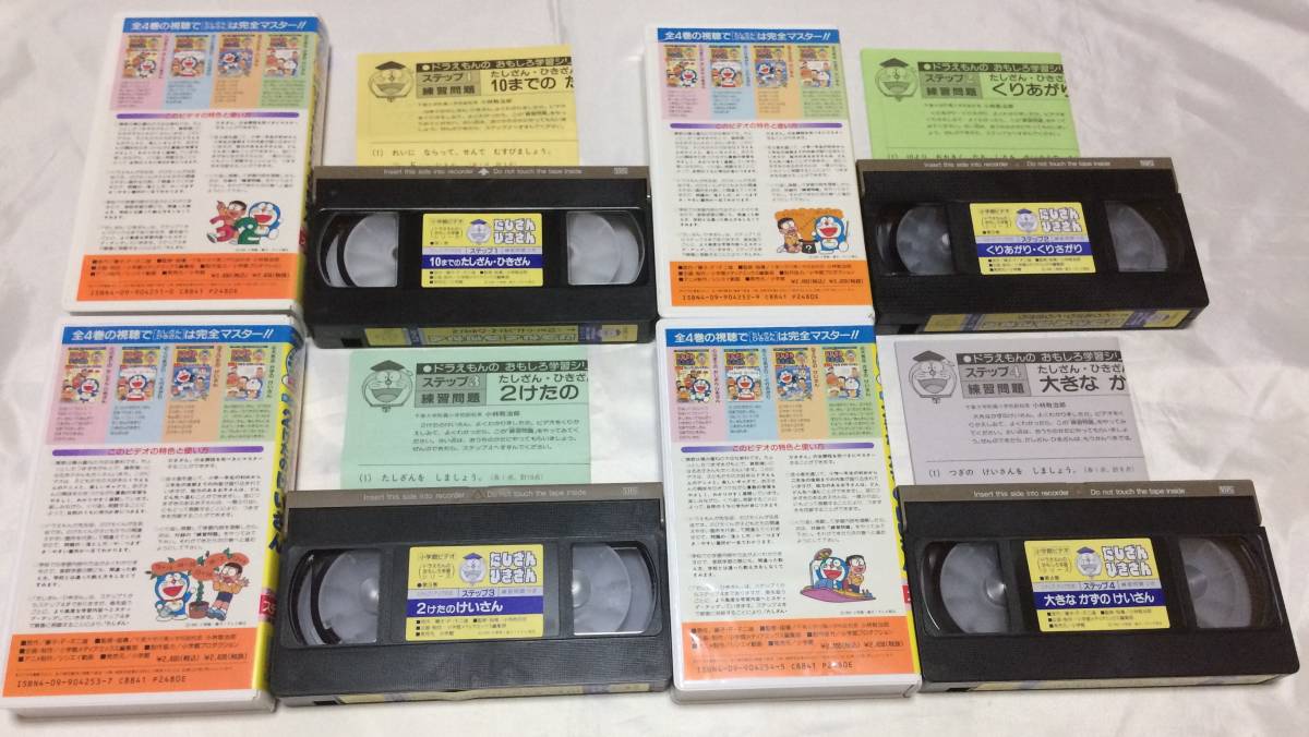 VHSビデオ9本 ドラえもんのおもしろ学習シリーズ かけ算 掛算 全4巻 た 