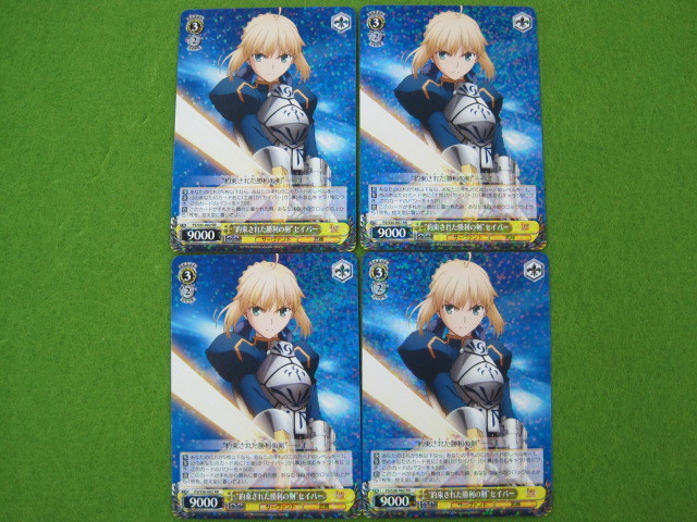 ヴァイスシュヴァルツ Fate “約束された勝利の剣”セイバー RR FS/S36
