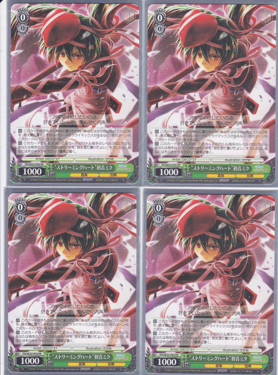 WS ヴァイス PR プロモ BCF限定 初音ミク “ストリーミングハート”初音ミク 4枚セット