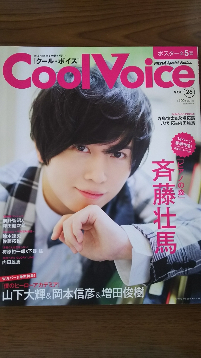 Cool Voice クールボイス 斉藤壮馬 前野智昭 津田健次郎 山下大輝 岡本信彦 増田俊樹 梅原裕一郎 下野紘 声優マガジン 雑誌 声優 売買されたオークション情報 Yahooの商品情報をアーカイブ公開 オークファン Aucfan Com