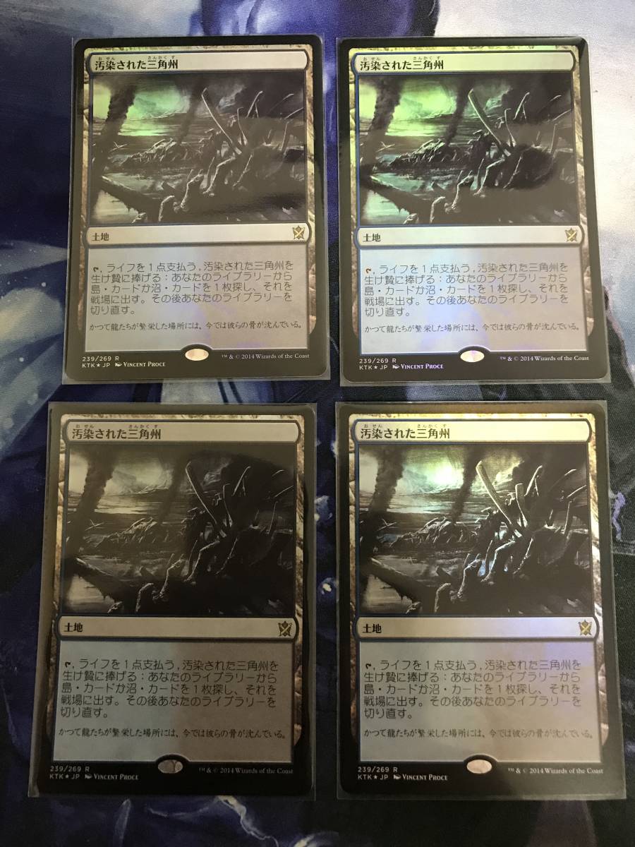 MTG】汚染された三角州日本語4枚セット、即決 MTG汚染された三角州日本