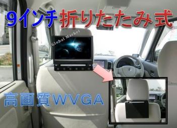 新型☆WVGA 9インチヘッドレストモニター/黒タッチボタン
