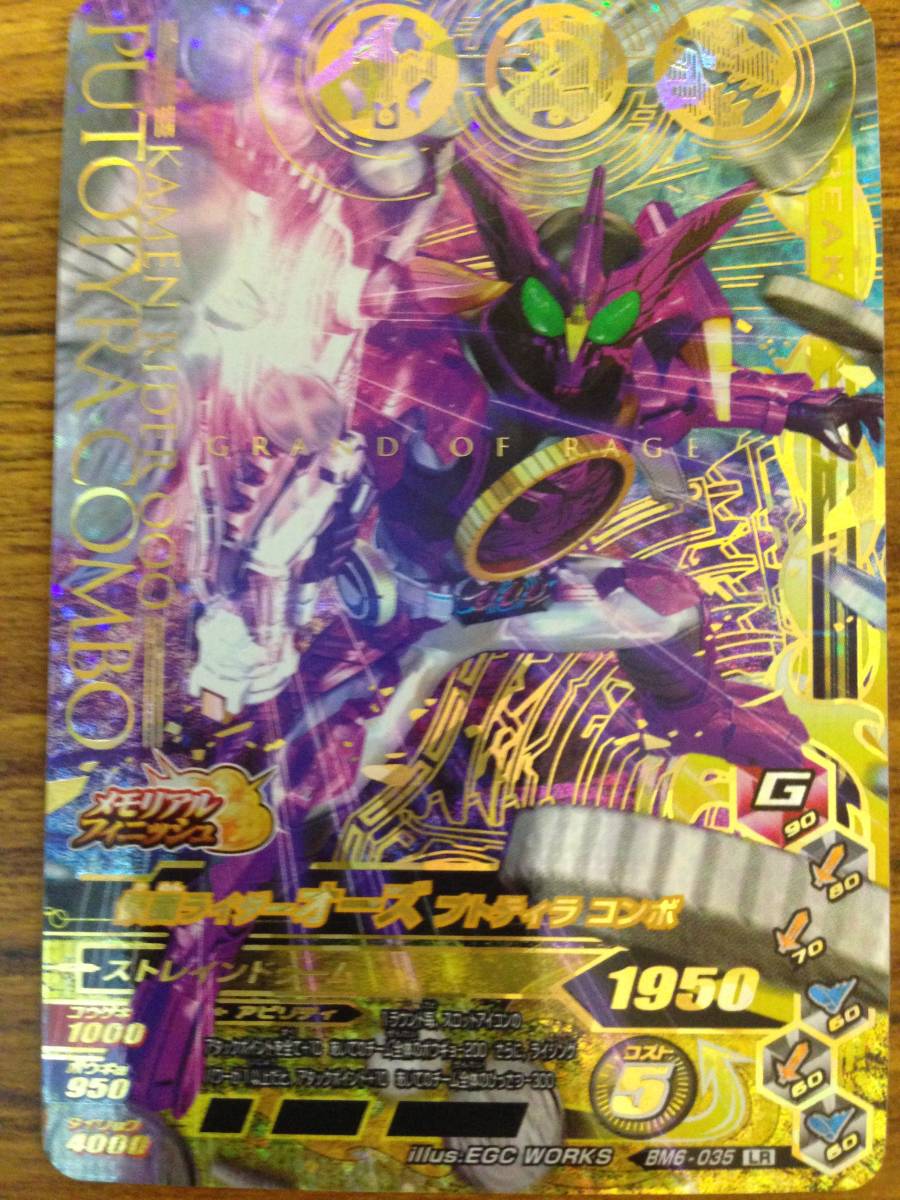ガンバライジングボトルマッチ5弾 BM5-043 LR 仮面ライダーゲンム