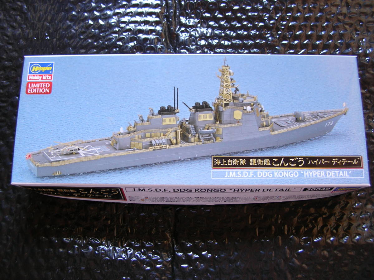 1/700 ハセガワ【限定版】海上自衛隊 護衛艦 こんごう ハイパー
