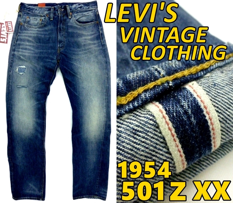 新品 リーバイス LVC 501ZXX 1954モデル デニム ジーンズ W30 ☆Levi
