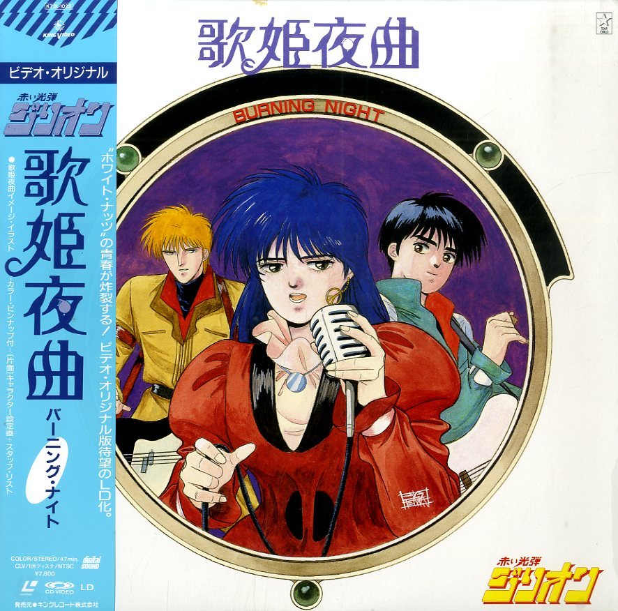 03215962 □【未開封品】MACROSS 7 BOX FIREⅡ LD レーザーディスク