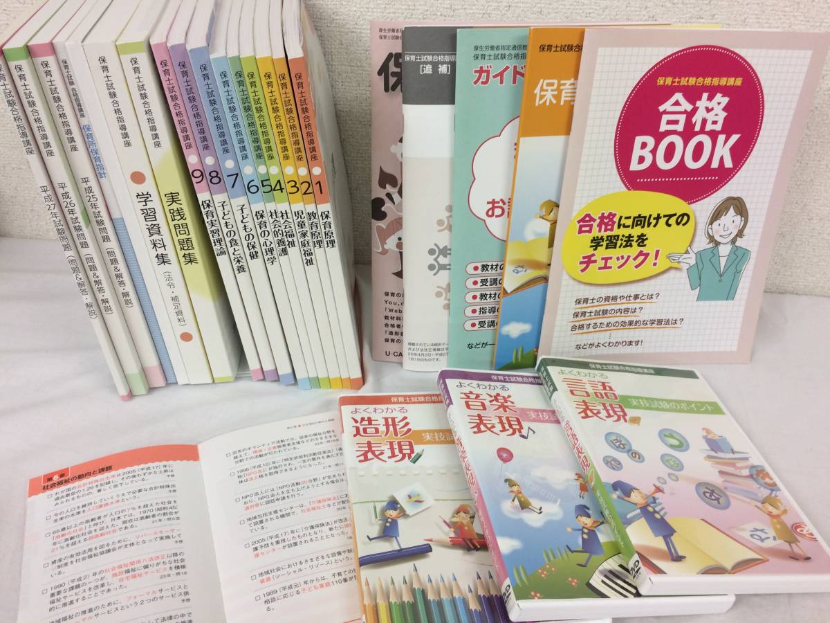 U-can ユーキャン 保育士 試験合格指導講座 一式 ☆美品☆ユーキャン 保育士試験合格指導講座 テキスト DVD 問題集 過去