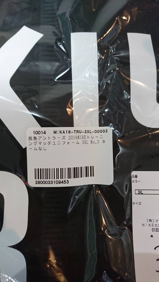 鹿島アントラーズ☆トレーニングマッチ用ユニ☆黒3XL☆昌子源「3