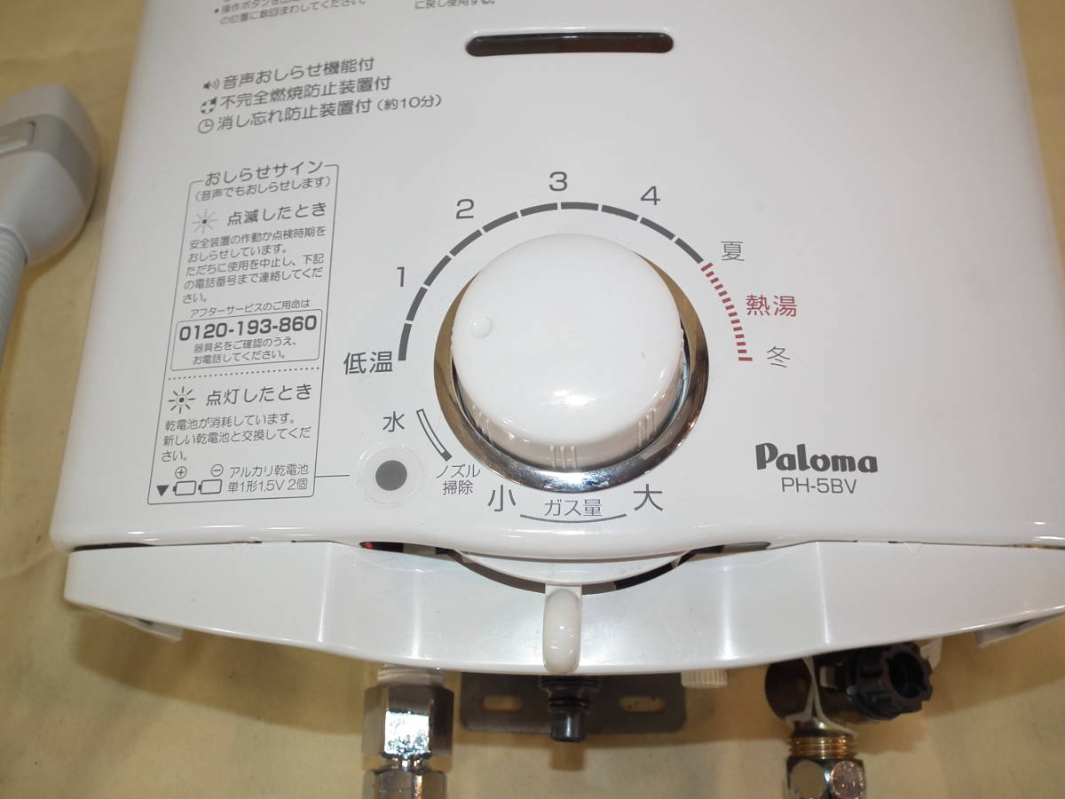 パロマ LPガス 瞬間湯沸かし器 給湯器 PH-5BV 2012年製 音声お知らせ