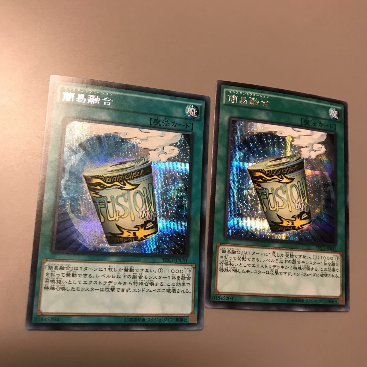 簡易融合 シークレット 2枚セット 簡易融合 遊戯王 シークレット 