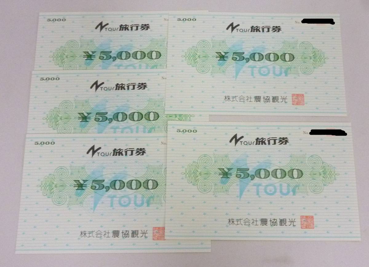 179L248H00○農協観光 Ntour旅行券 25000円分（5000円×5）