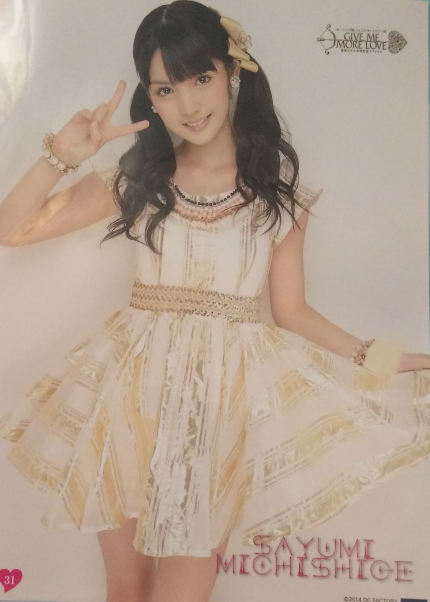 モーニング娘。'14 道重さゆみ GIVE ME MORE LOVE part2 ピンナップ