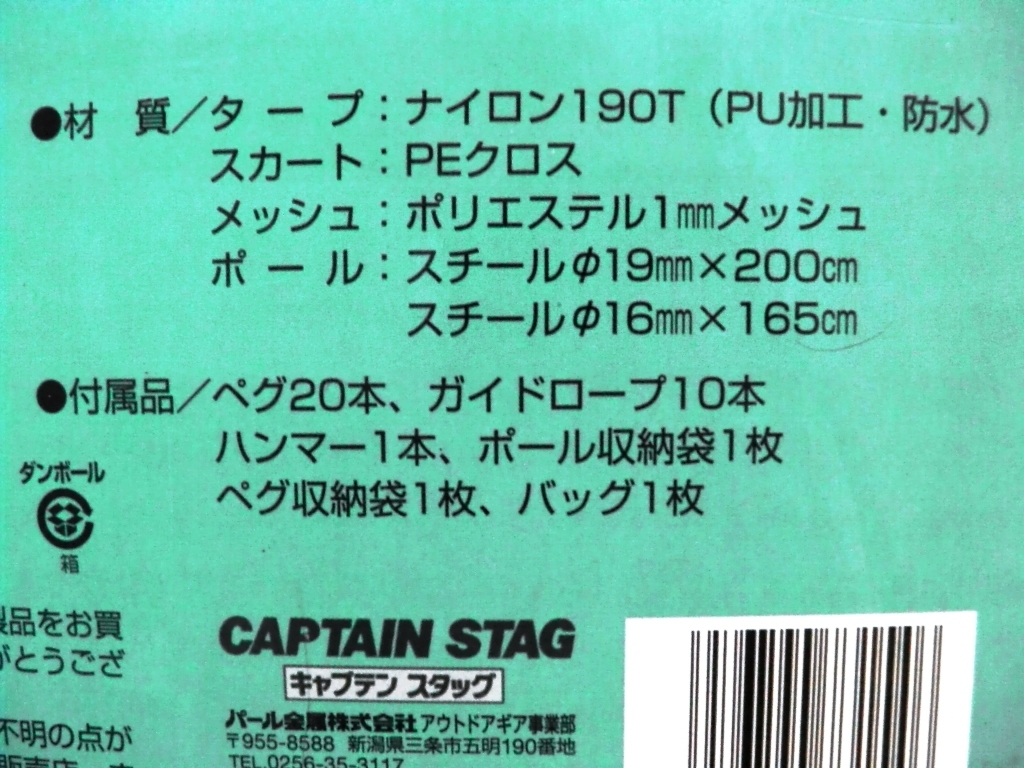 新品 ! CAPTAIN STAG キャプテンスタッグプレーナメッシュタープセット M-3154
