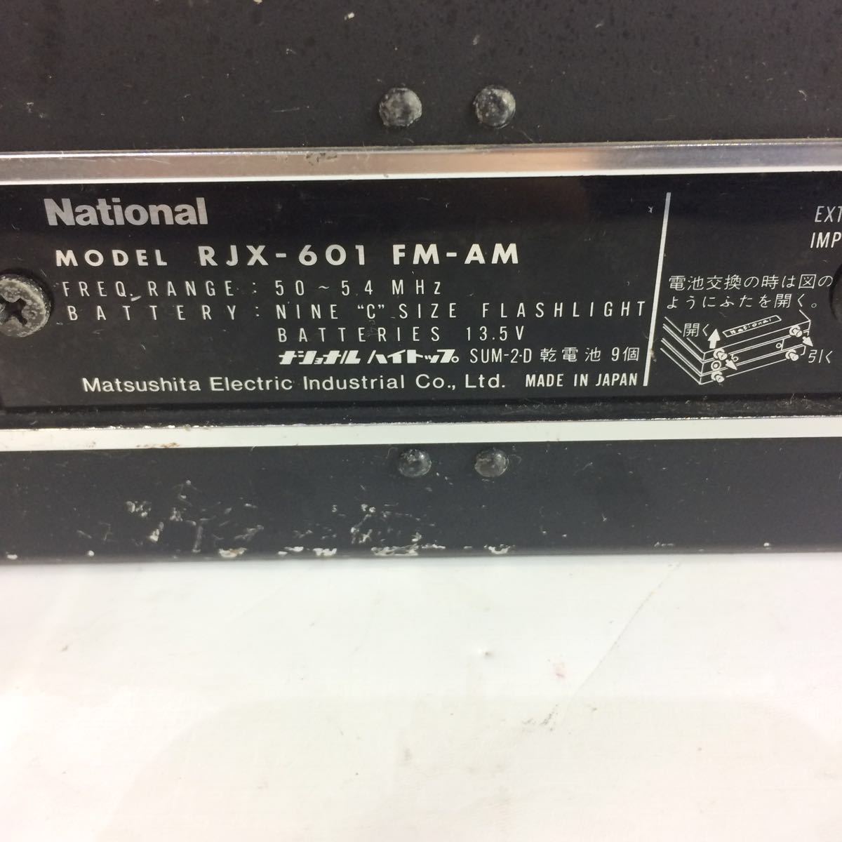 National ナショナル RJX-601 ◇3305 50MHz帯 FM&frasl;AM ★☆National RJX-601/FM-AM/無線機【ジャンク】☆★