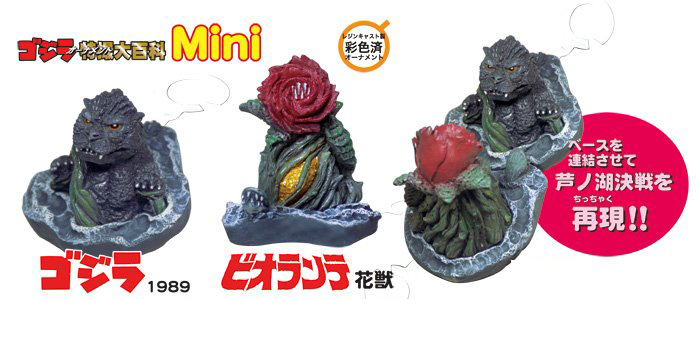 特撮大百科 ゴジラ ビオランテ 特撮大百科⁄ゴジラ VS 芦ノ湖の激闘