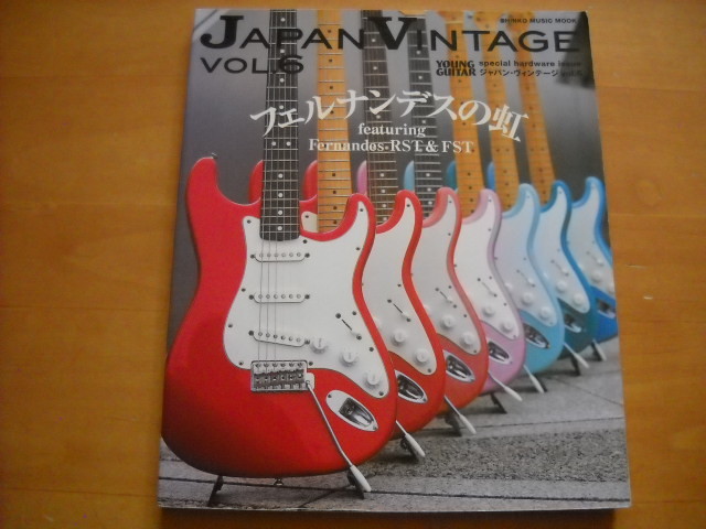 JAPAN VINTAGE Vol.6 フェルナンデスの虹 - メルカリ ジャパン 