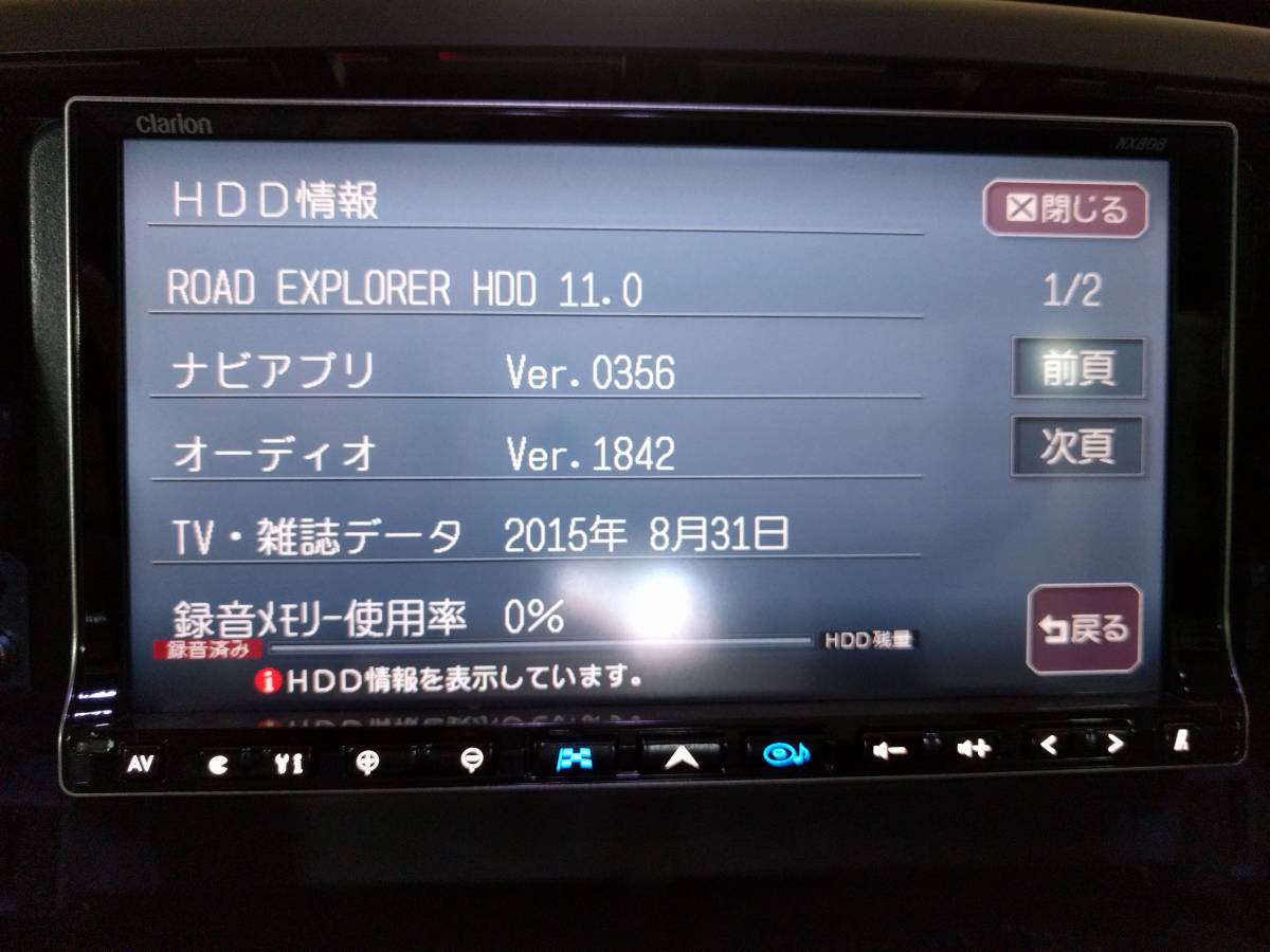 クラリオン クラスヴィア NX808 HDDナビ 中古品 最終地図更新済み