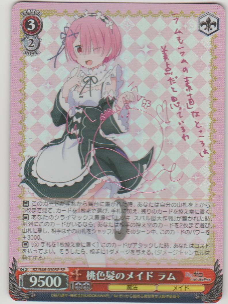 ヴァイスシュヴァルツ 桃色髪のメイド ラム SP PSA10 桃色髪のメイド ラム sp ヴァイス ヴァイスシュヴァルツ リゼロ サイン