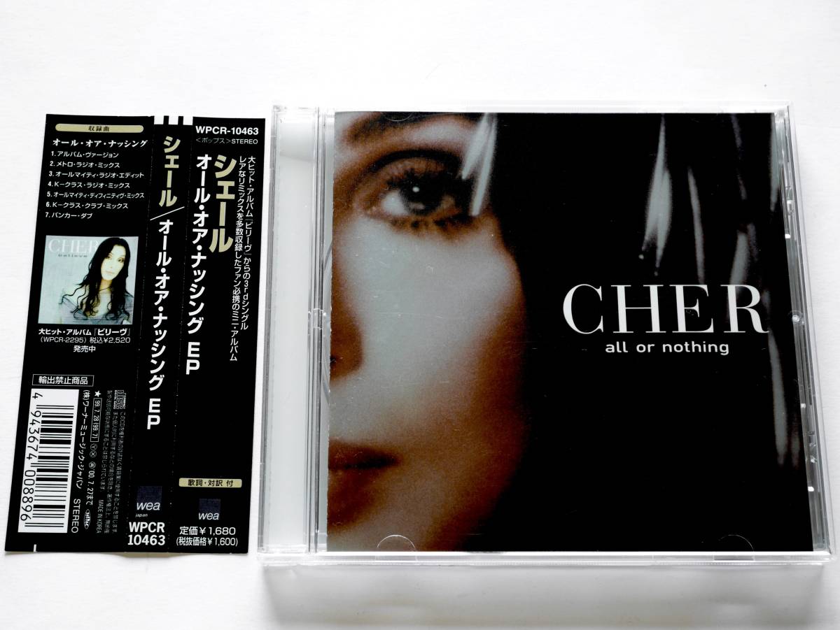 【正規品，2026】 ハウス シェール／All Or Nothing 帯付き国内盤CD Almighty / Metro / K-Klass / Cher(ハウス)｜売買されたオークション情報、yahooの商品情報をアーカイブ公開 - オークファン ハウス