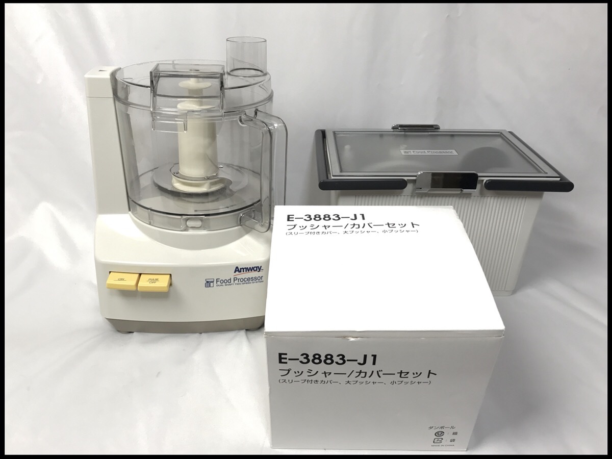 中古美品】アムウェイ Amway フードプロセッサー ケース付き