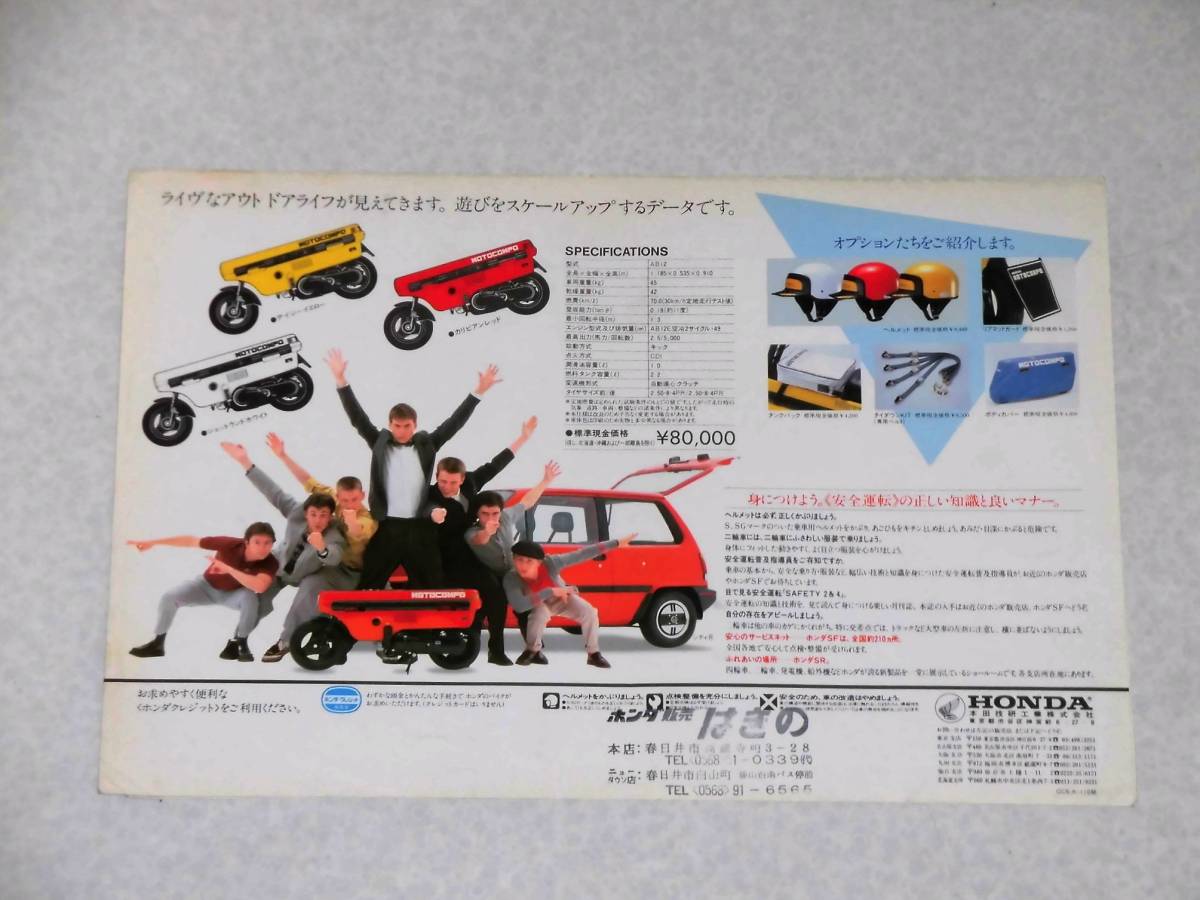 ホンダ・モトコンポ カタログ(モトコンポ)｜売買されたオークション 