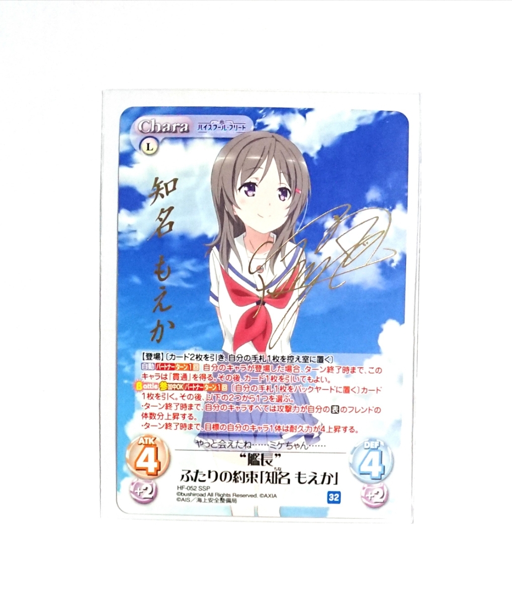chaos ハイスクール・フリート 知名もえか SSP サイン 箔押し