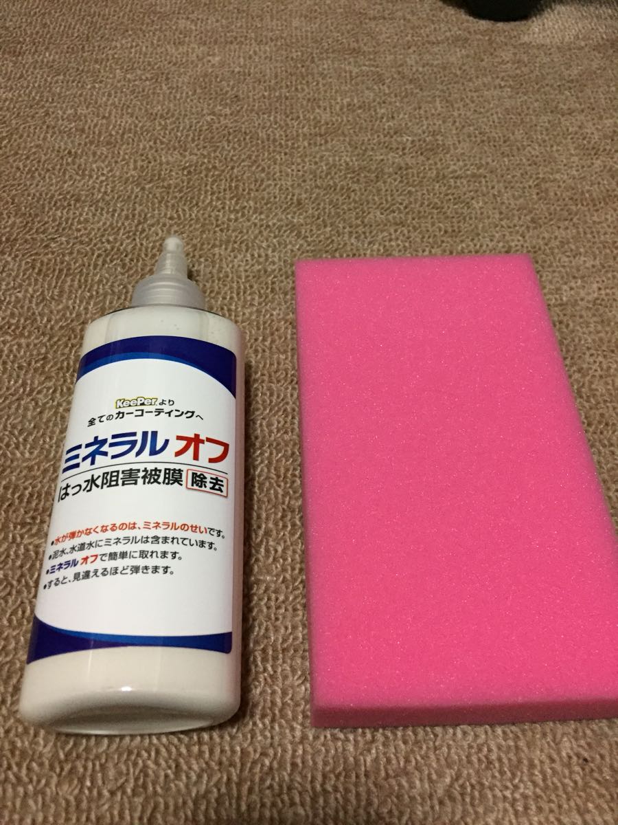 キーパー ミネラルオフ 使い方 キーパー技研 ミネラルオフ