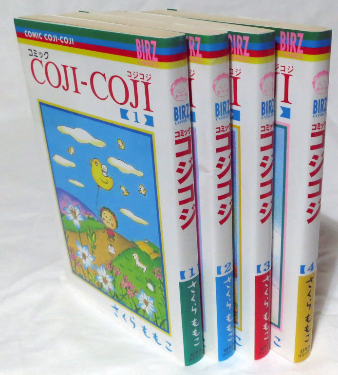 さくらももこ】 COJI-COJI コジコジ 全4巻 (完結) コジコジ完全版4冊