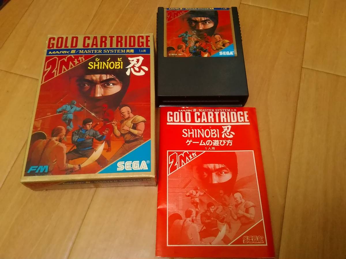 忍 SHINOBI - SEGA セガ マークⅢ マスターシステム 共用 箱説付き 