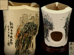 白泥 涼炉のYahoo!オークション(旧ヤフオク!)の相場・価格を見る