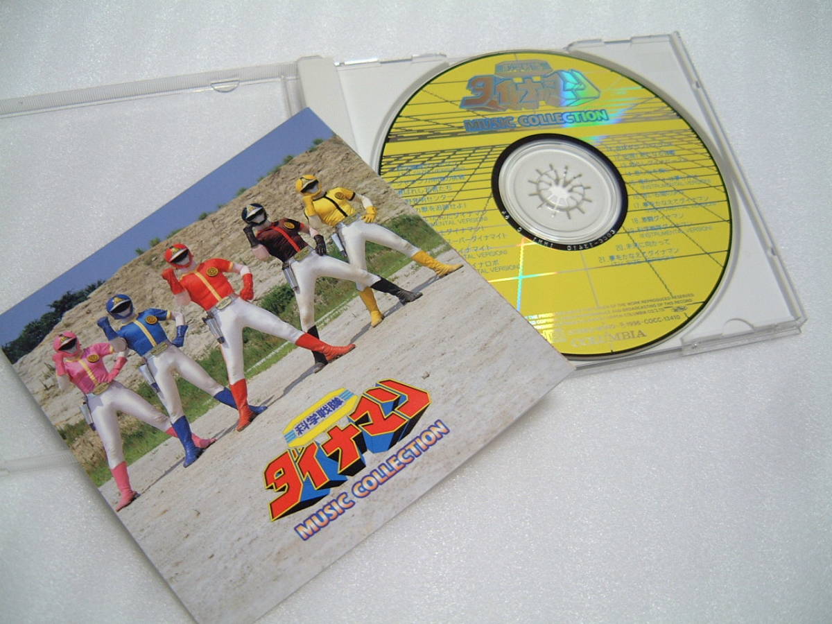 科学戦隊ダイナマン MUSIC COLLECTIONの通販 コンプリート 