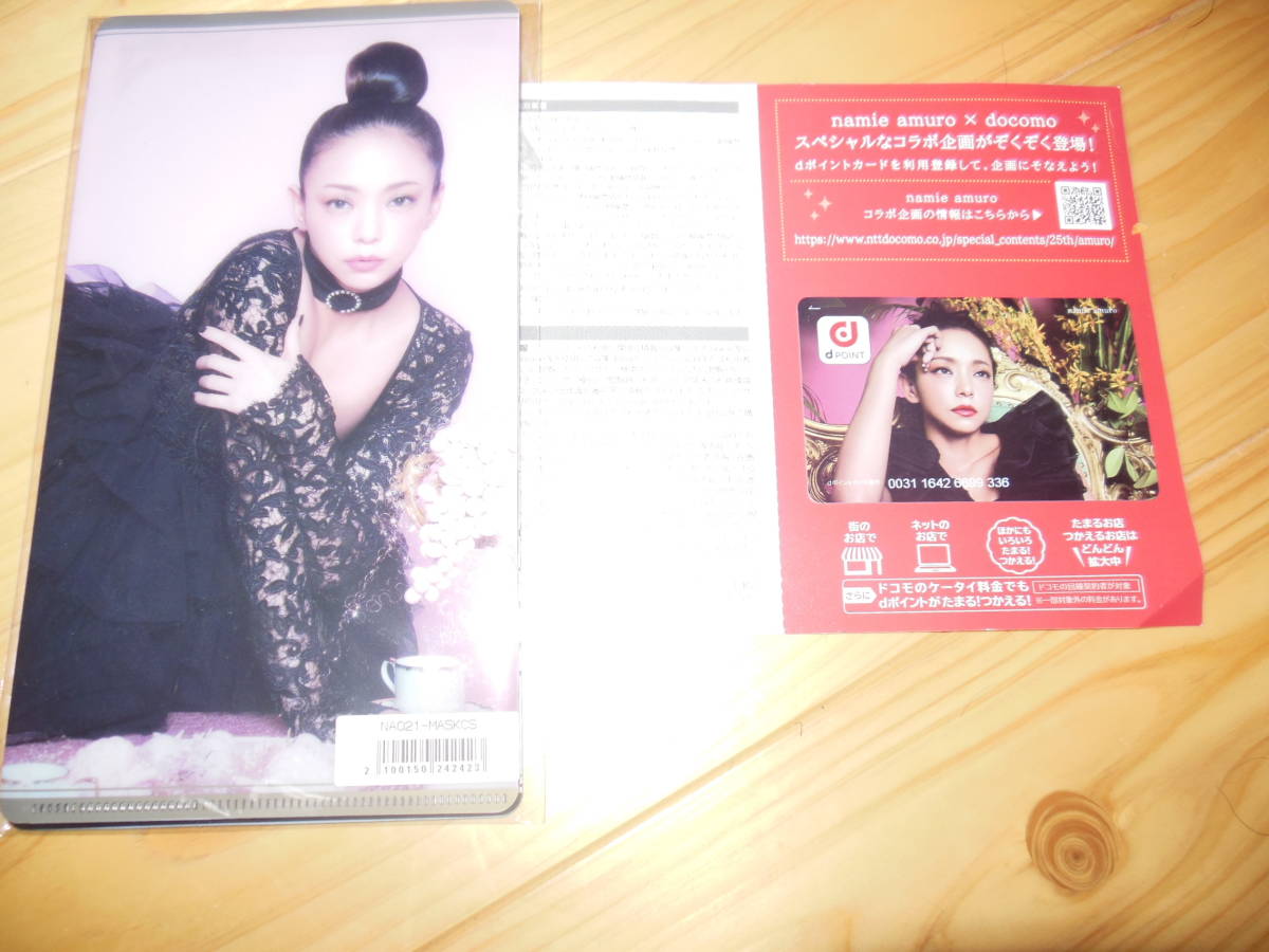 dポイントカード namie amuro x docomo 安室奈美恵 dカード&マスク