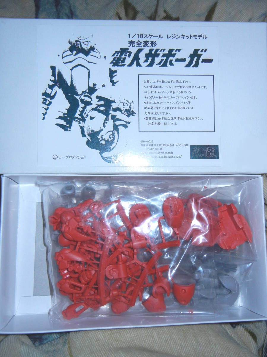 バジルの造形魂 電人ザボーガー + マシンバッハ 完全変形 合体 カラー