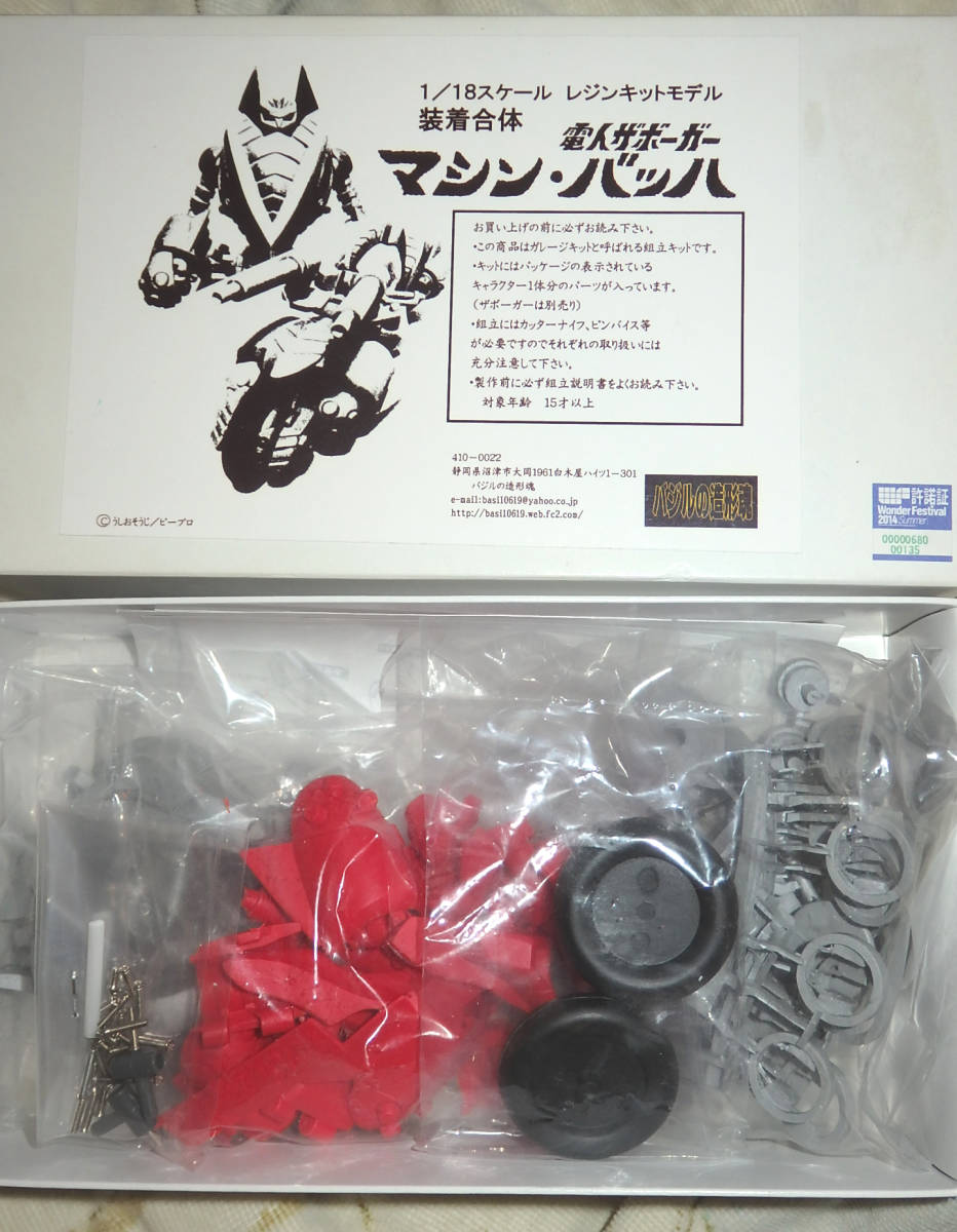 バジルの造形魂 電人ザボーガー + マシンバッハ 完全変形 合体 カラー