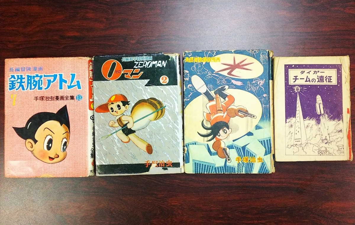 長編探偵漫画『鉄腕アトム⑦』手塚治虫漫画全集⑬ 著⁄手塚治虫 光文社 手塚治虫 貸本漫画4冊 光文社「鉄腕アトム7」 集英社「0マン」2巻  あかしや書房「光」 富士見出版社「タイガーチームの遠征」 昭和