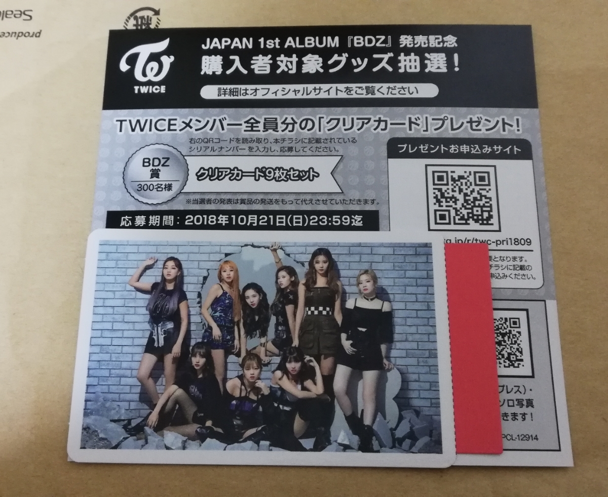 即決 最新 TWICE BDZ 初回限定盤A (CD+DVD) アルバム 特典シリアル