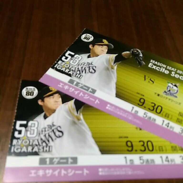 9/30(日)　福岡ソフトバンクホークスVS千葉ロッテマリーンズ　ヤフオクドーム　エキサイトシート　1塁側2枚_1