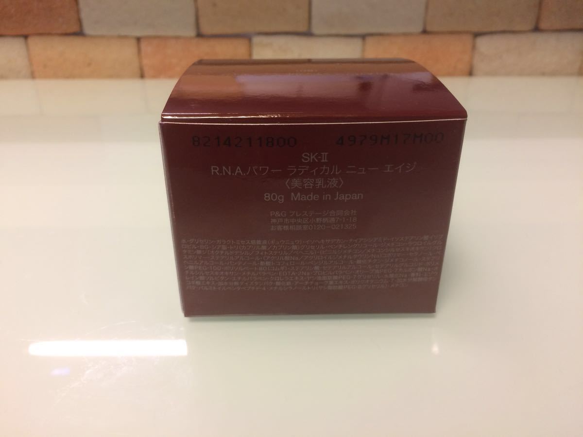 SK-II R.N.A.パワー ラディカル ニュー エイジ (美容乳液) 80g SK2