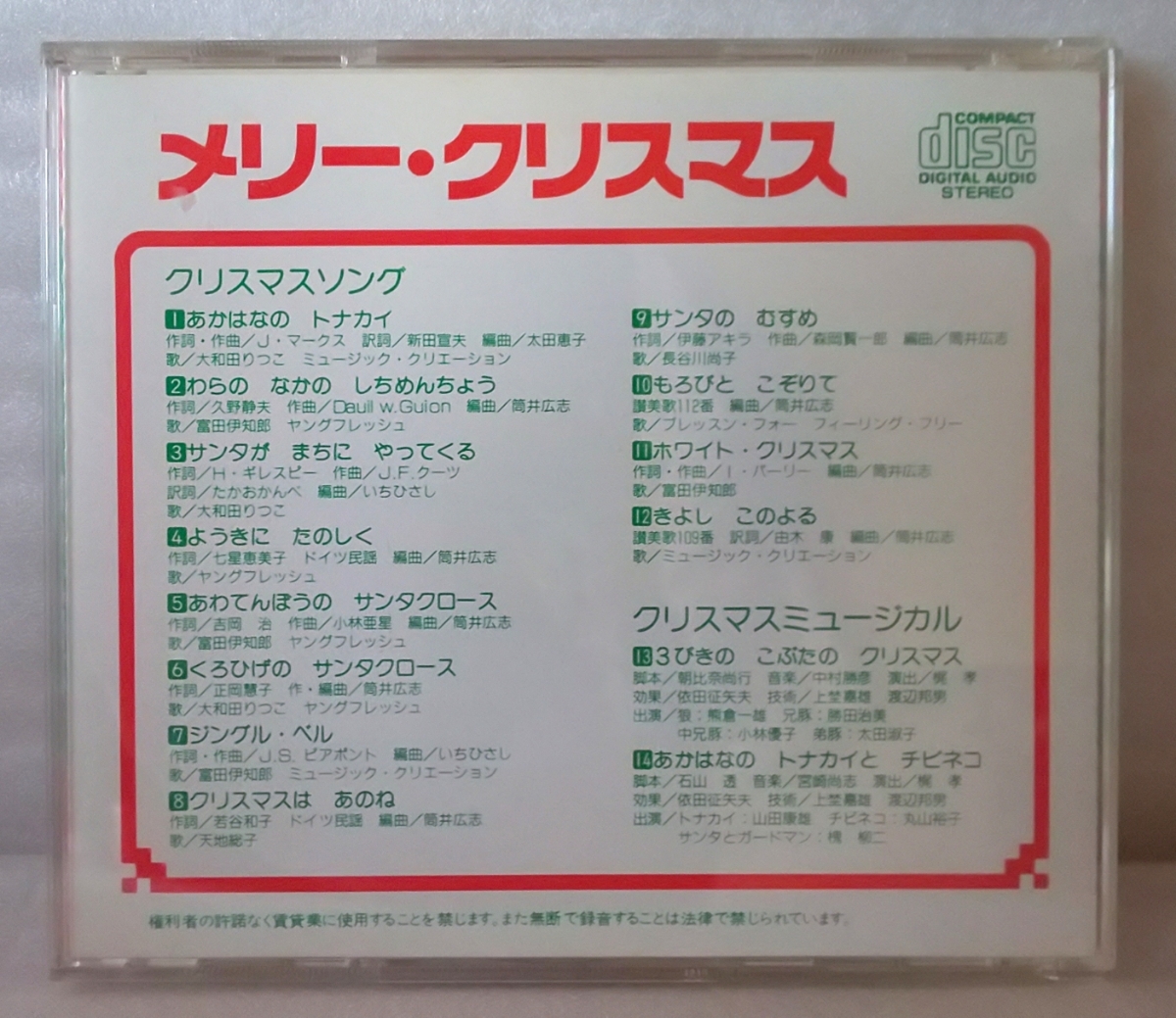Sekaibunka Sha Merry Christmas クリスマスソング Cd 童謡 教育 売買されたオークション情報 Yahooの商品情報をアーカイブ公開 オークファン Aucfan Com Sekaibunka Sha Merry Christmas クリスマスソング Cd 童謡 教育 売買されたオークション情報 Yahooの商品情報をアーカイブ公開 オークファン Aucfan Com